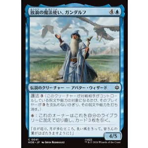 画像: 【日本語】放浪の魔法使い、ガンダルフ/Gandalf, Wandering Wizard