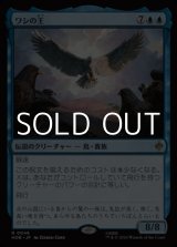 画像: 【日本語】ワシの王/The Lord of the Eagles