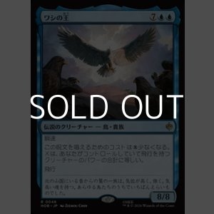 画像: 【日本語】ワシの王/The Lord of the Eagles