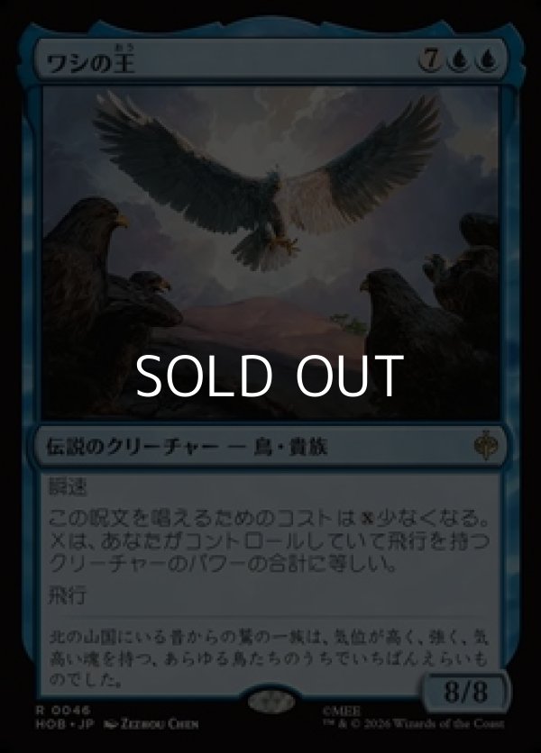 画像1: 【日本語】ワシの王/The Lord of the Eagles (1)