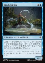 画像: 【日本語】闇の森の瞑想家/Mirkwood Meditator