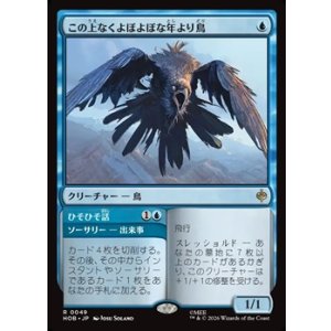 画像: 【日本語Foil】この上なくよぼよぼな年より鳥/Most Decrepit Old Bird