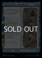 画像: 【日本語Foil】でぶのクモには、おれは見えない/Old Fat Spider Can't See Me