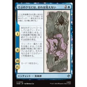 画像: 【日本語】でぶのクモには、おれは見えない/Old Fat Spider Can't See Me