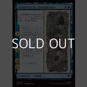 画像: 【日本語Foil】でぶのクモには、おれは見えない/Old Fat Spider Can't See Me