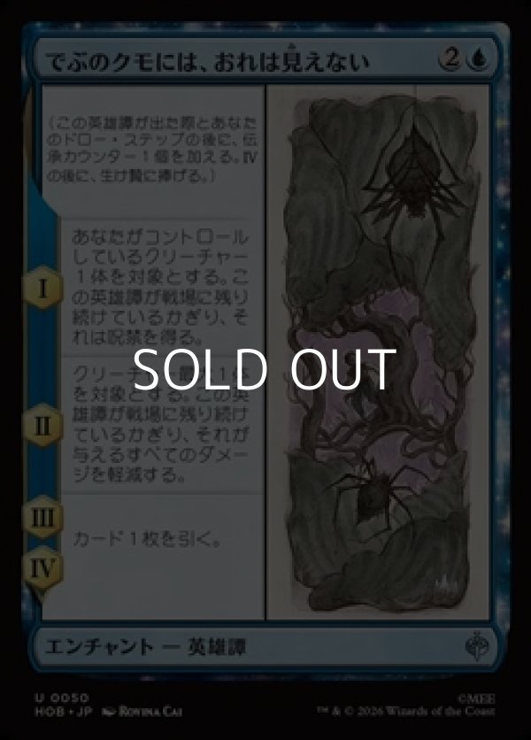 画像1: 【日本語Foil】でぶのクモには、おれは見えない/Old Fat Spider Can't See Me (1)