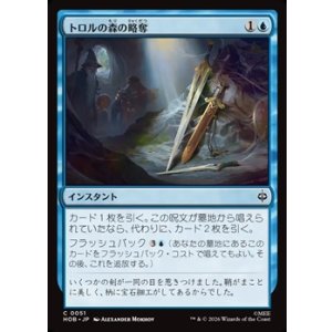 画像: 【日本語】トロルの森の略奪/Plunder the Trollshaws