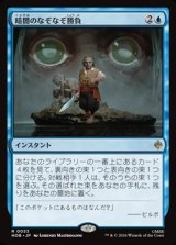 画像: 【日本語Foil】暗闇のなぞなぞ勝負/Riddles in the Dark