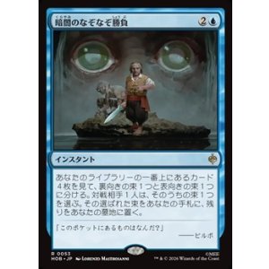 画像: 【日本語Foil】暗闇のなぞなぞ勝負/Riddles in the Dark