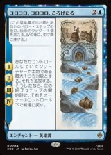 画像: 【日本語Foil】コロコロ、コロコロ、ころげたる/Roll-Roll-Roll-Roll