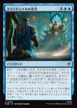画像: 【日本語Foil】スランドゥイルの命令/Thranduil's Decree