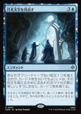 画像: 【日本語】月光文字を見出す/Uncover the Moon-Letters