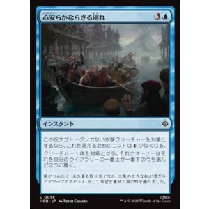 画像: 【日本語】心安らかならざる別れ/Uneasy Partings
