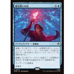 画像: 【日本語】魔法使いの杖/Wizard's Staff