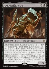 画像: 【日本語】モリアの破滅、アゾグ/Azog, Moria's Ruin