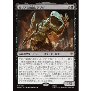 画像: 【日本語】モリアの破滅、アゾグ/Azog, Moria's Ruin