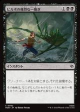 画像: 【日本語】ビルボの痛烈な一薙ぎ/Bilbo's Deadly Slice