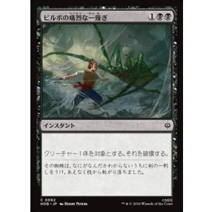 画像: 【日本語】ビルボの痛烈な一薙ぎ/Bilbo's Deadly Slice