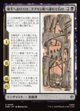 画像: 【日本語】地下へおりてけ、ゴブリン町へ連れて行け/Down, Down to Goblin-town