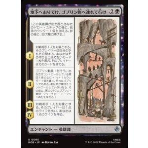 画像: 【日本語】地下へおりてけ、ゴブリン町へ連れて行け/Down, Down to Goblin-town