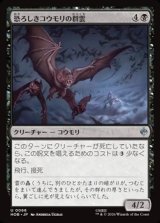 画像: 【日本語】恐ろしきコウモリの群雲/Dreaded Bat-Cloud