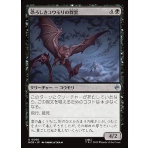 画像: 【日本語】恐ろしきコウモリの群雲/Dreaded Bat-Cloud