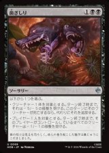 画像: 【日本語】歯ぎしり/Gnashing of Teeth