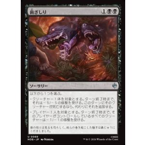 画像: 【日本語】歯ぎしり/Gnashing of Teeth