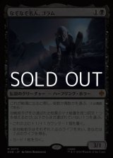 画像: 【日本語】なぞなぞ名人、ゴラム/Gollum, Riddle Master