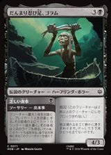画像: 【日本語】だんまり忍び足、ゴラム/Gollum, Silent Slinker