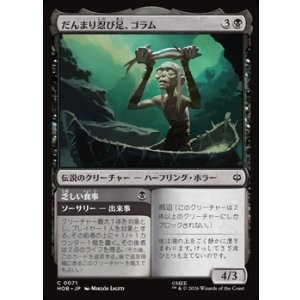 画像: 【日本語】だんまり忍び足、ゴラム/Gollum, Silent Slinker