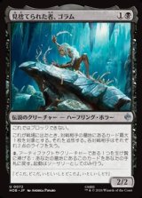 画像: 【日本語】見捨てられた者、ゴラム/Gollum the Abandoned