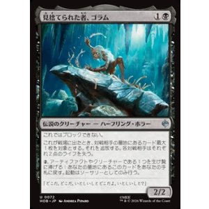 画像: 【日本語】見捨てられた者、ゴラム/Gollum the Abandoned
