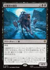 画像: 【日本語】狩猟群の頭目/Head of the Hunt