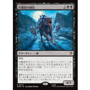 画像: 【日本語Foil】狩猟群の頭目/Head of the Hunt
