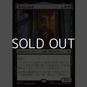 画像: 【日本語】湖の町の統領/The Master of Lake-town