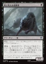 画像: 【日本語】夜に吼える追跡者/Nighthowl Pursuer