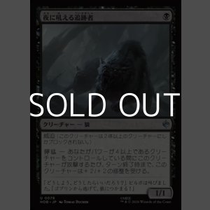 画像: 【日本語】夜に吼える追跡者/Nighthowl Pursuer