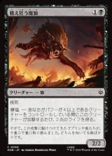 画像: 【日本語】餓え狂う魔狼/Ravening Warg