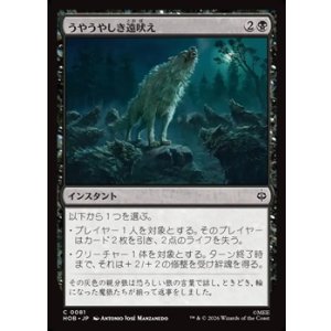 画像: 【日本語】うやうやしき遠吠え/Reverent Howl