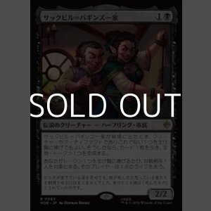 画像: 【日本語】サックビル＝バギンズ一家/The Sackville-Bagginses