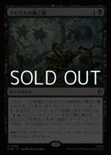 画像: 【日本語Foil】クモたちの晩ご飯/Supper for Spiders