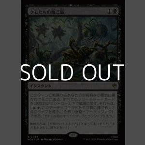 画像: 【日本語Foil】クモたちの晩ご飯/Supper for Spiders