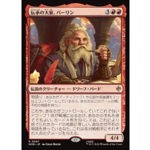 画像: 【日本語】伝承の大家、バーリン/Balin, Loremaster