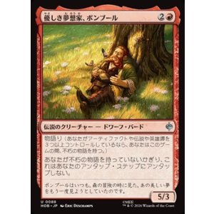 画像: 【日本語】優しき夢想家、ボンブール/Bombur, Gentle Dreamer