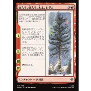 画像: 【日本語】燃えろ、燃えろ、木よ、シダよ/Burn, Burn, Tree and Fern
