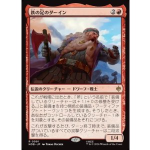 画像: 【日本語】鉄の足のダーイン/Dain Ironfoot