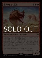 画像: 【日本語】砂漠のとぐろ長虫/Desert Were-Worm