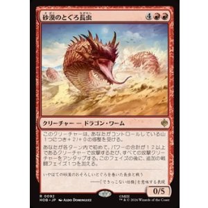 画像: 【日本語Foil】砂漠のとぐろ長虫/Desert Were-Worm