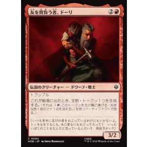画像: 【日本語】友を背負う者、ドーリ/Dori, Bearer of Friends